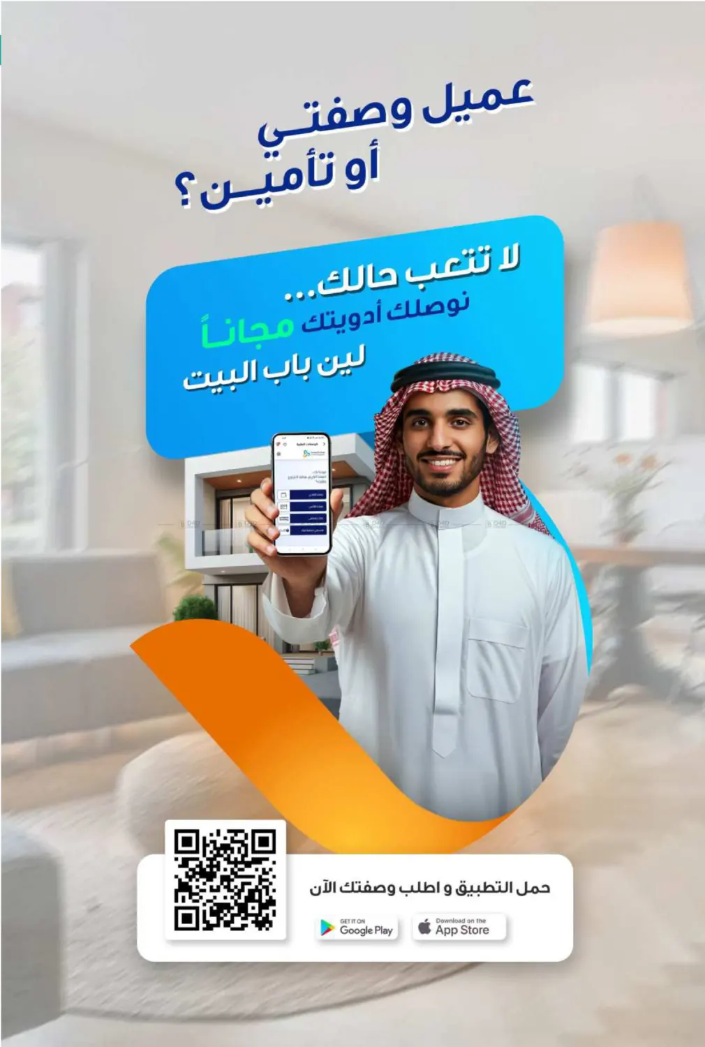 صفحة رقم 65 من عروض لك ولعائلتك في صيدلية المتحدة