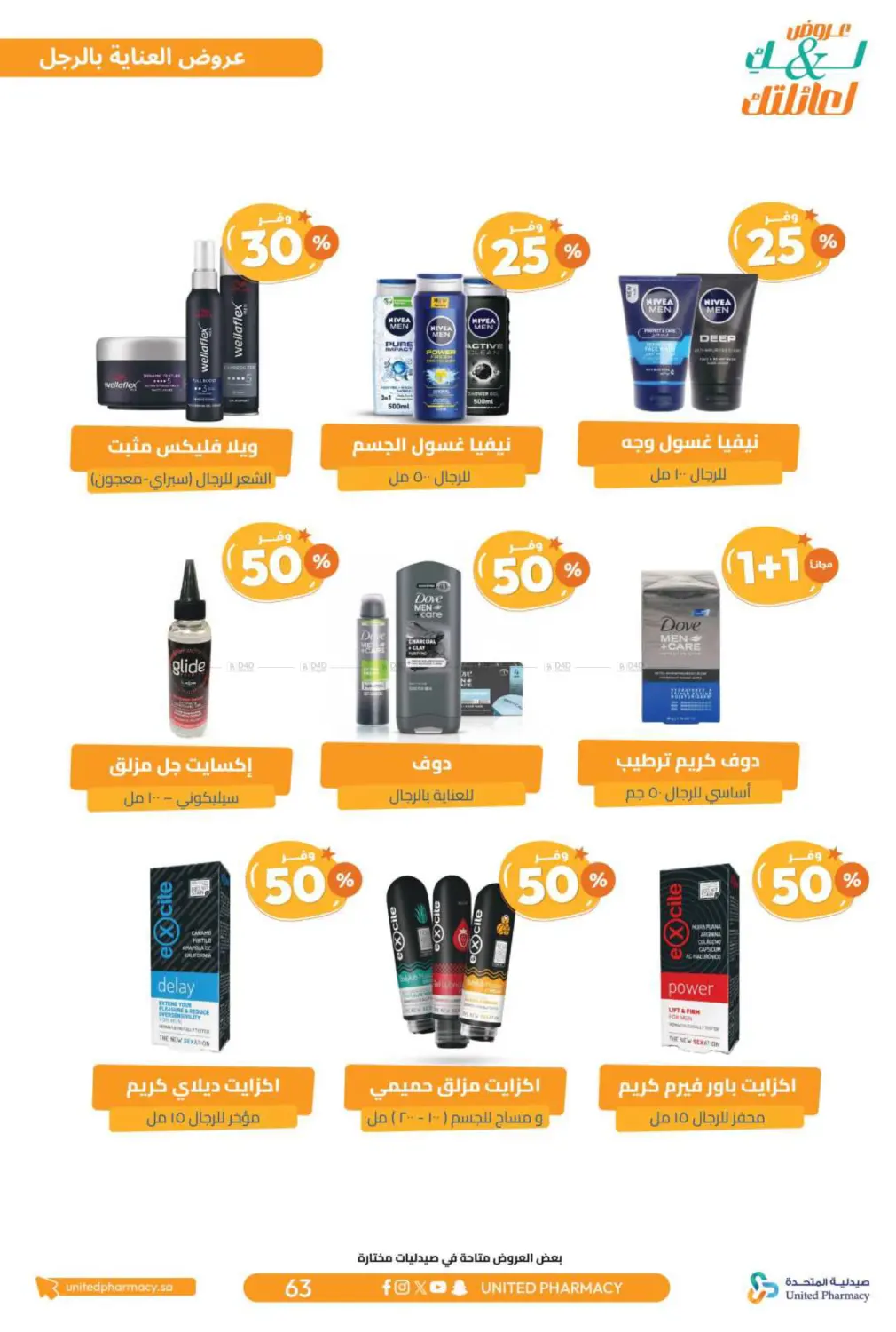 صفحة رقم 64 من عروض لك ولعائلتك في صيدلية المتحدة