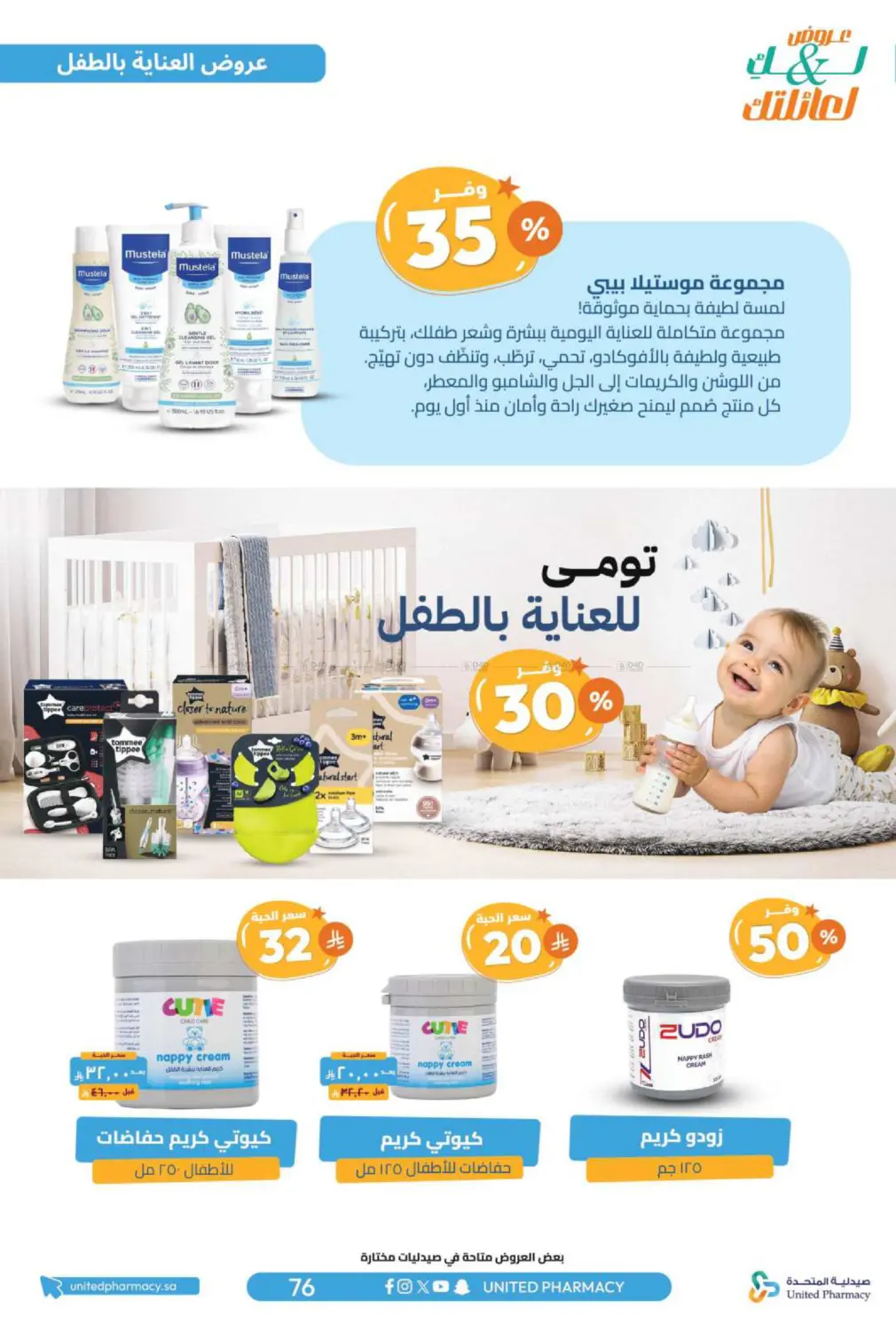 صفحة رقم 78 من عروض لك ولعائلتك في صيدلية المتحدة