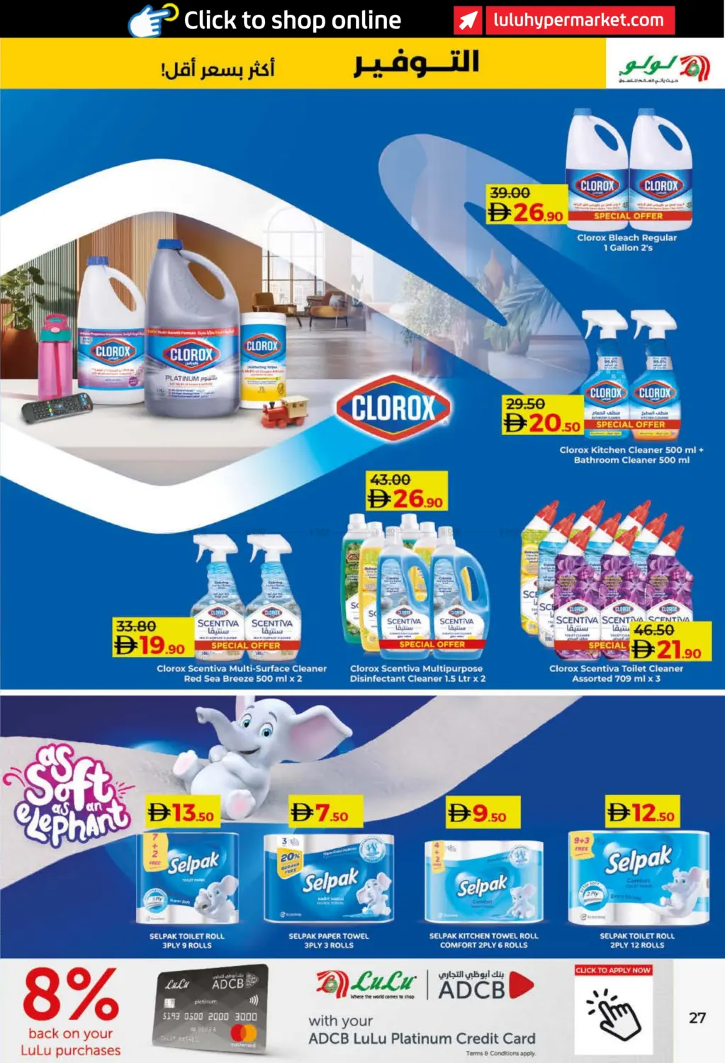 صفحة رقم 27 من لولو نوفمبر التوفير في لولو هايبرماركت