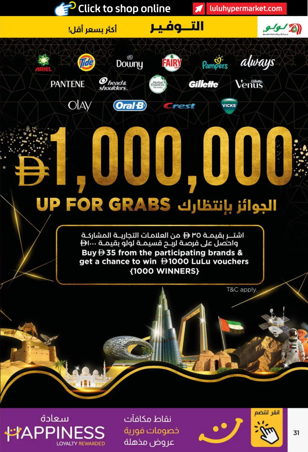 صفحة رقم 31 من لولو نوفمبر التوفير في لولو هايبرماركت