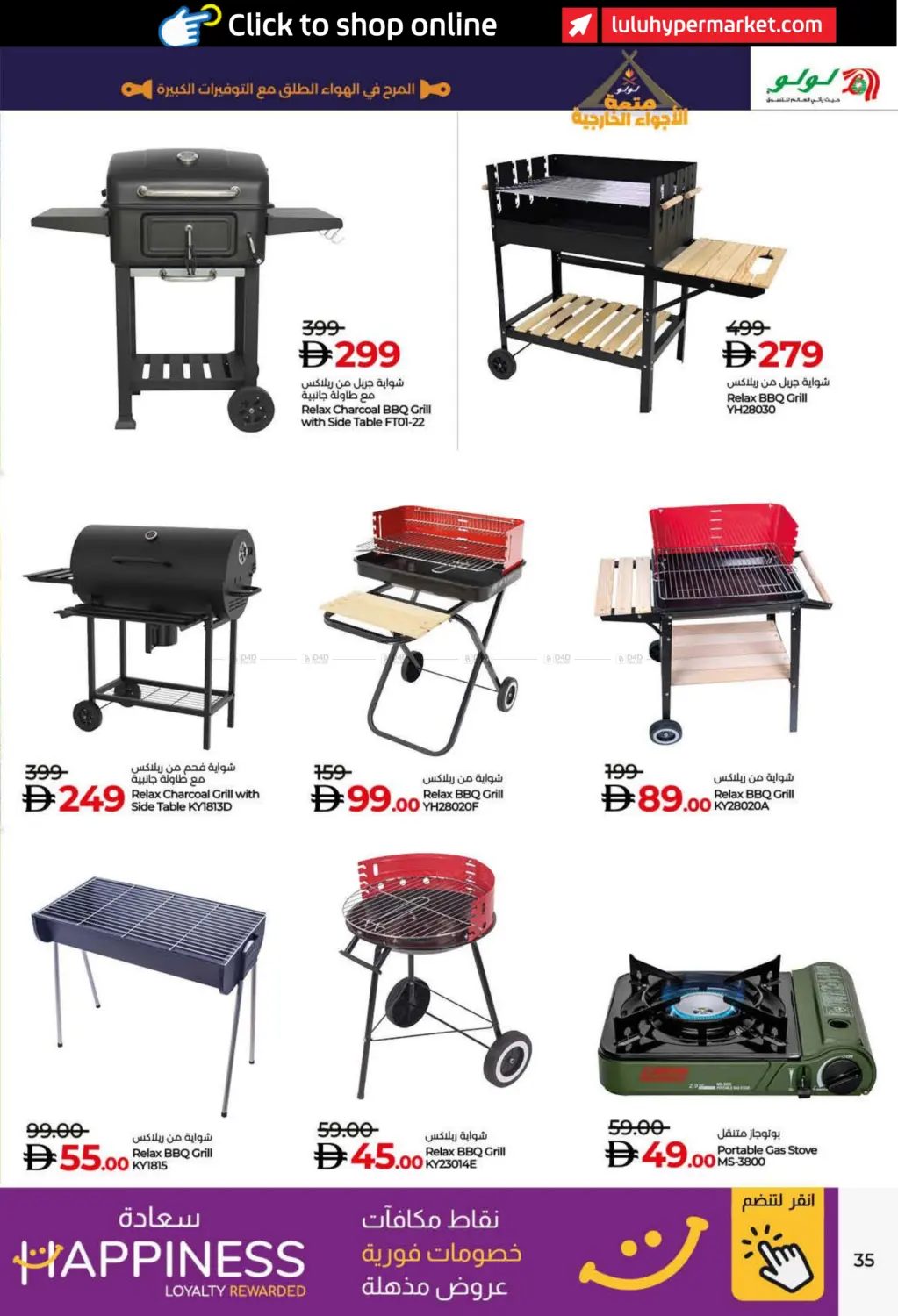 صفحة رقم 35 من لولو نوفمبر التوفير في لولو هايبرماركت