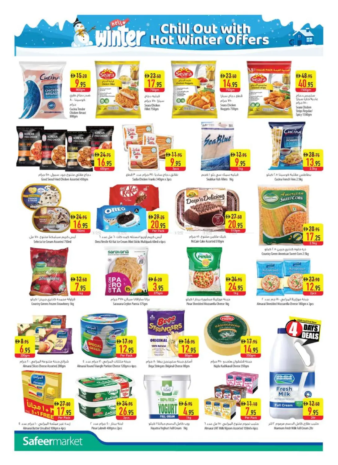 صفحة رقم 6 من عروض خاصة في السفير ماركت