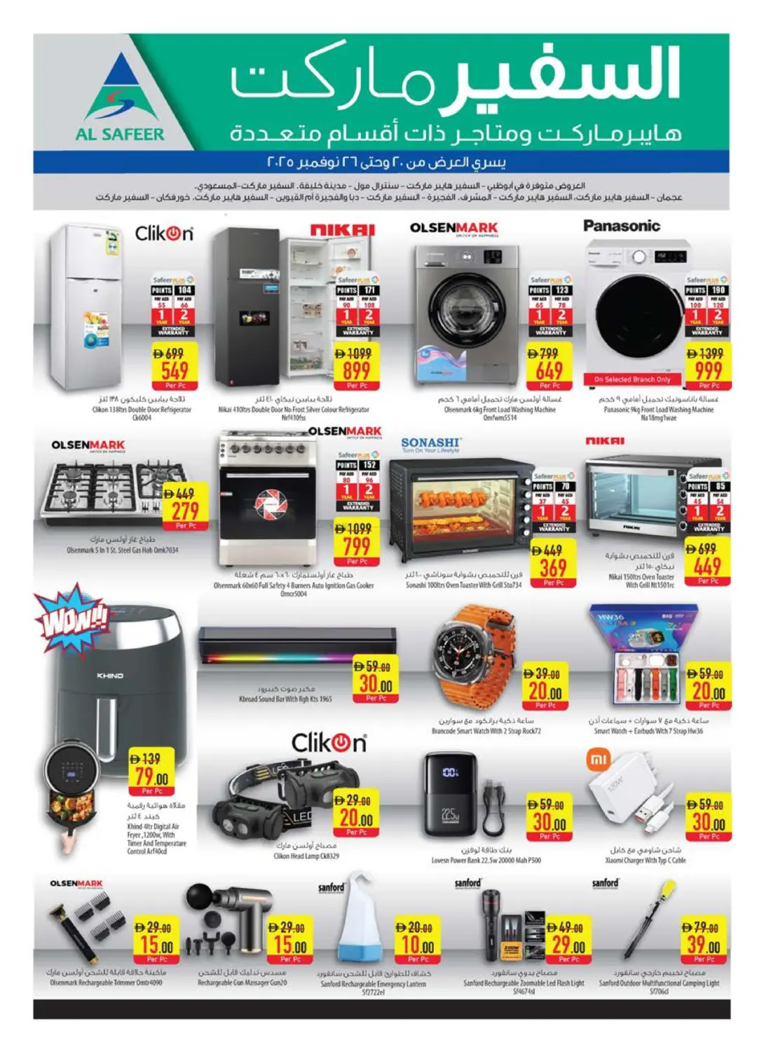 صفحة رقم 20 من عروض خاصة في السفير ماركت