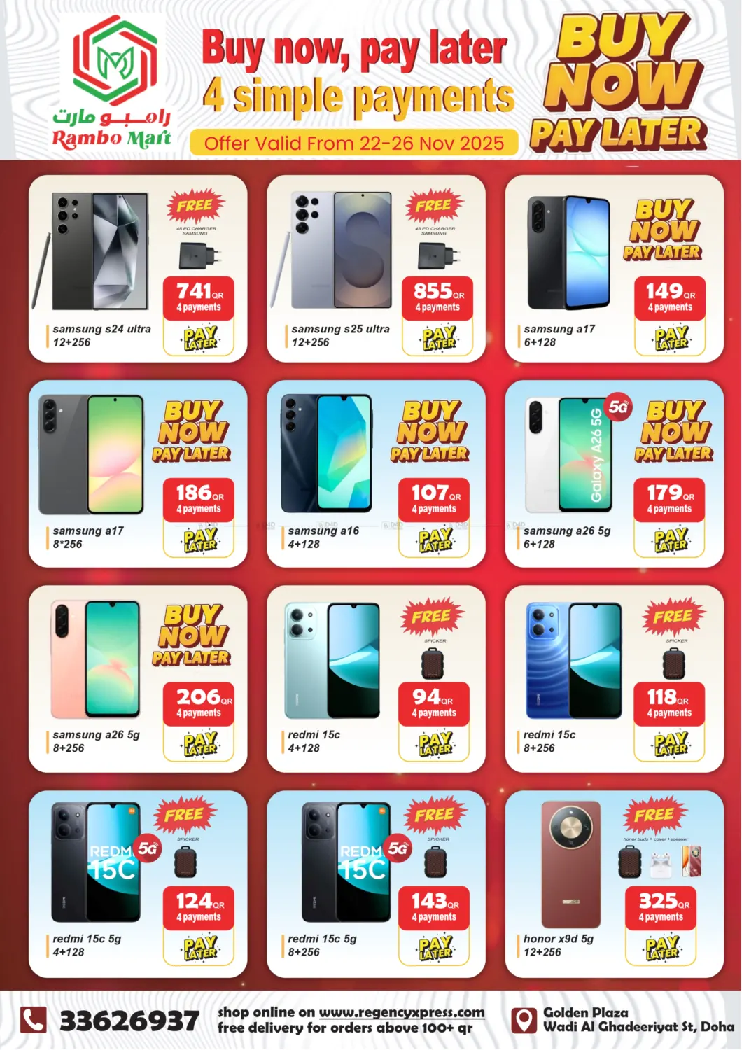 صفحة رقم 1 من اشترِ الآن وادفع لاحقًا في رامبو مارت