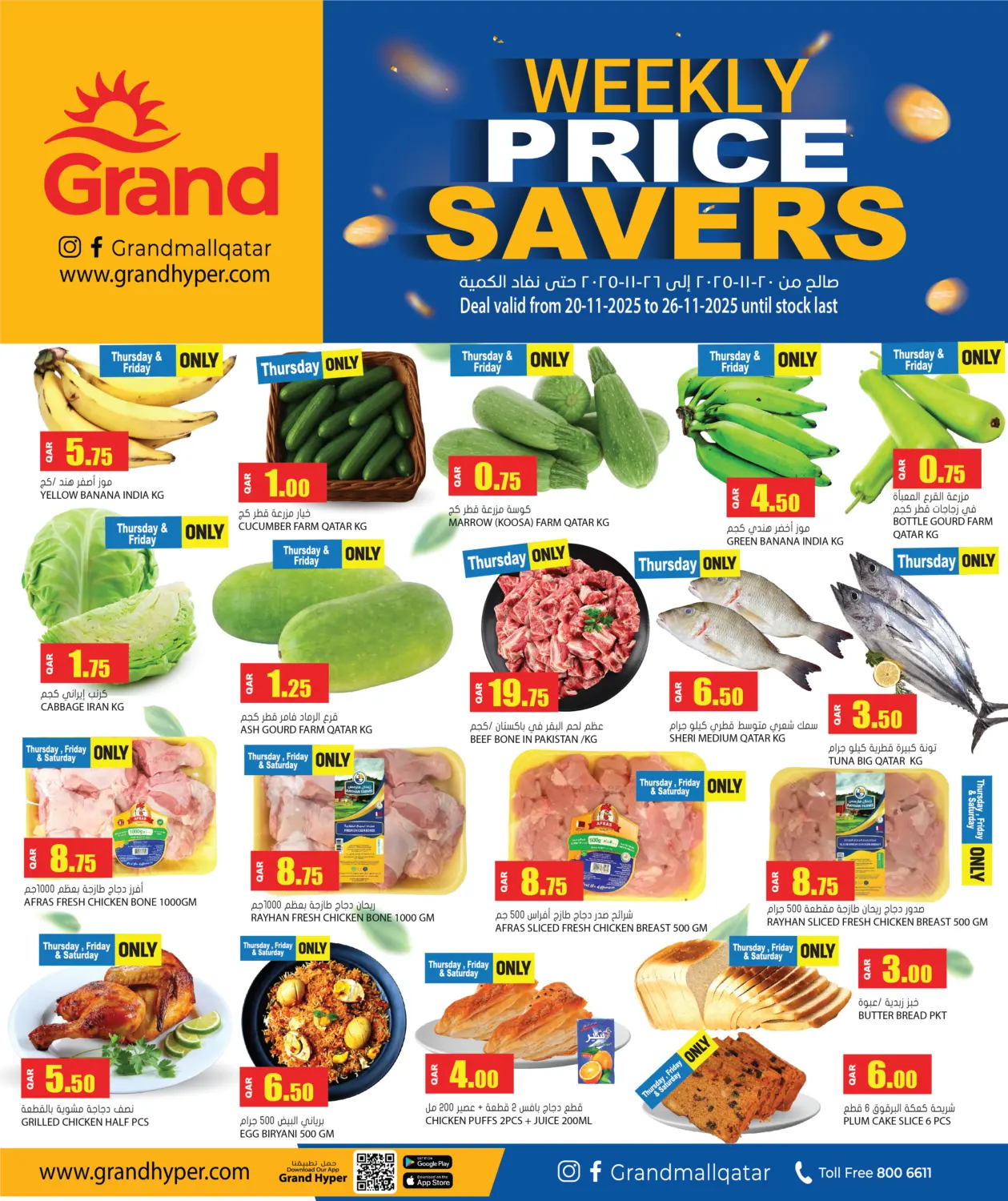 صفحة رقم 1 من توفير الأسعار الأسبوعي في جراند هايبرماركت