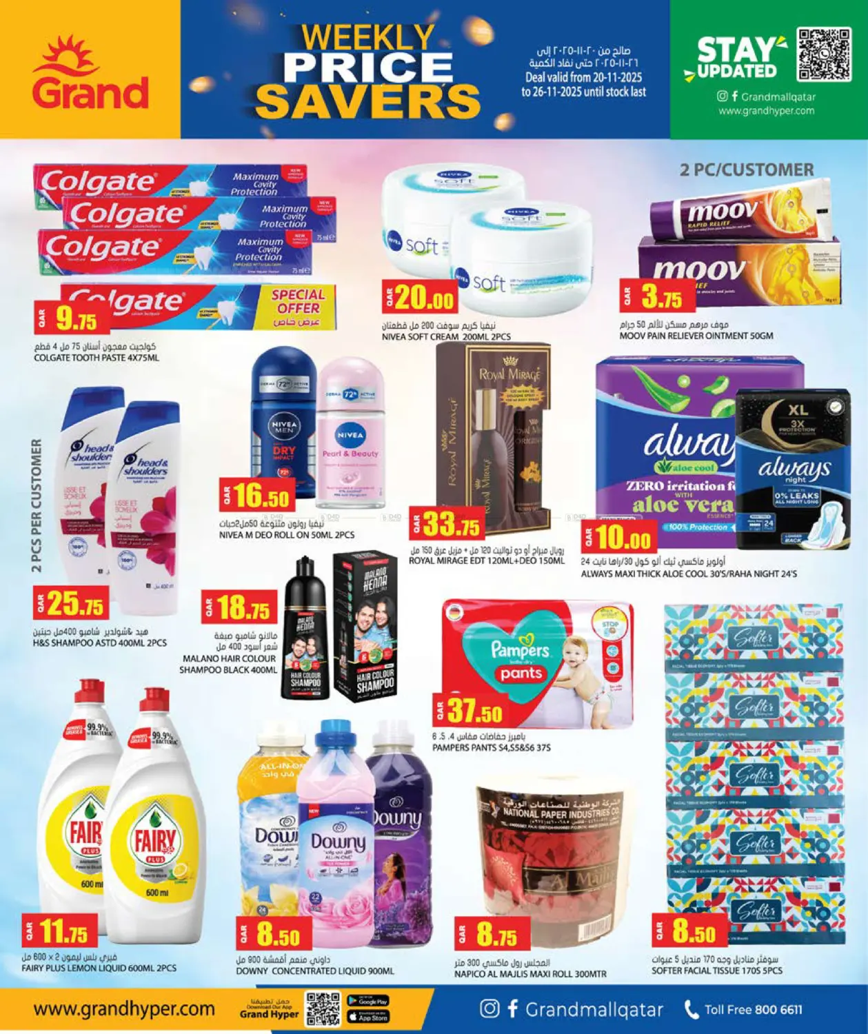 صفحة رقم 3 من توفير الأسعار الأسبوعي في جراند هايبرماركت