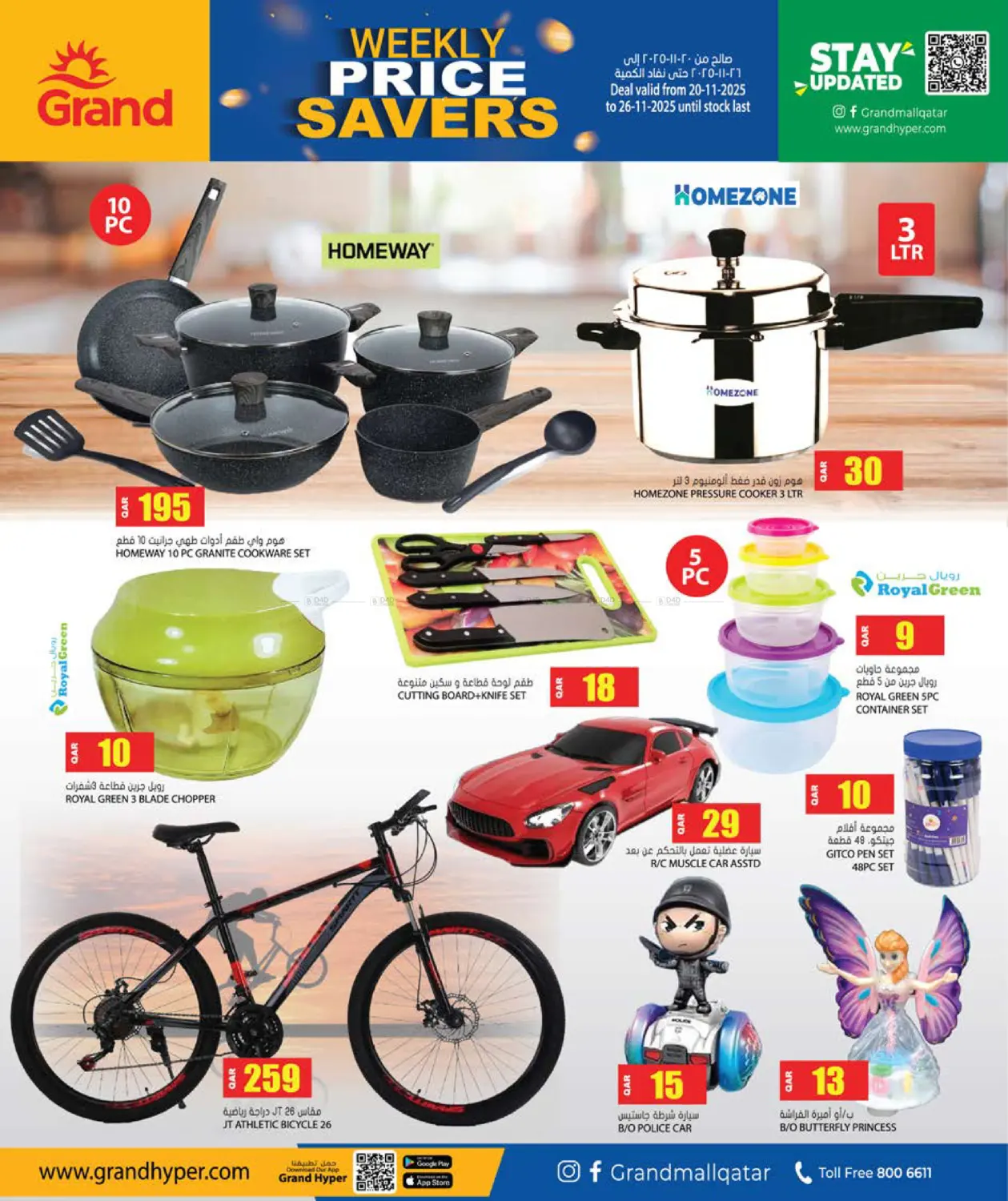 صفحة رقم 6 من توفير الأسعار الأسبوعي في جراند هايبرماركت