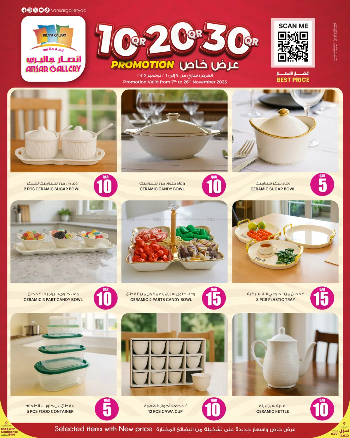 صفحة رقم 2 من عروض ١٠ ٢٠ ٣٠ ريال في أنصار جاليري