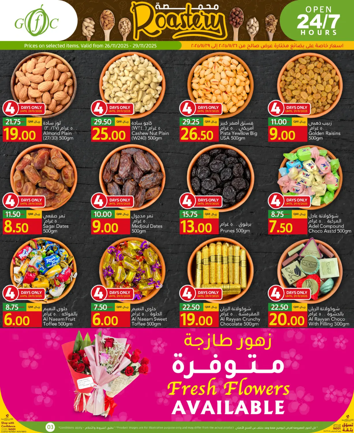 صفحة رقم 3 من Fresh Choices في جلف فود سنتر