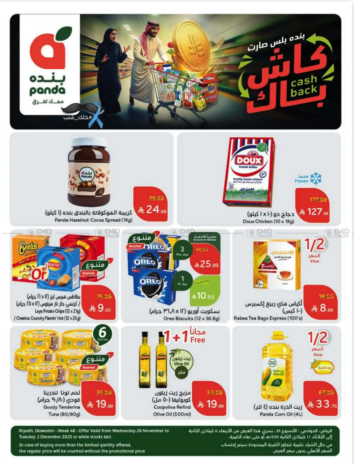 صفحة رقم 2 من Special Offer في هايبر بنده