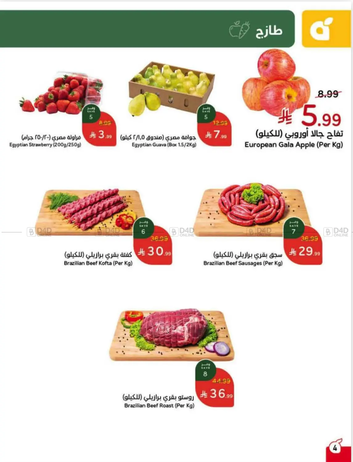 صفحة رقم 5 من Special Offer في هايبر بنده