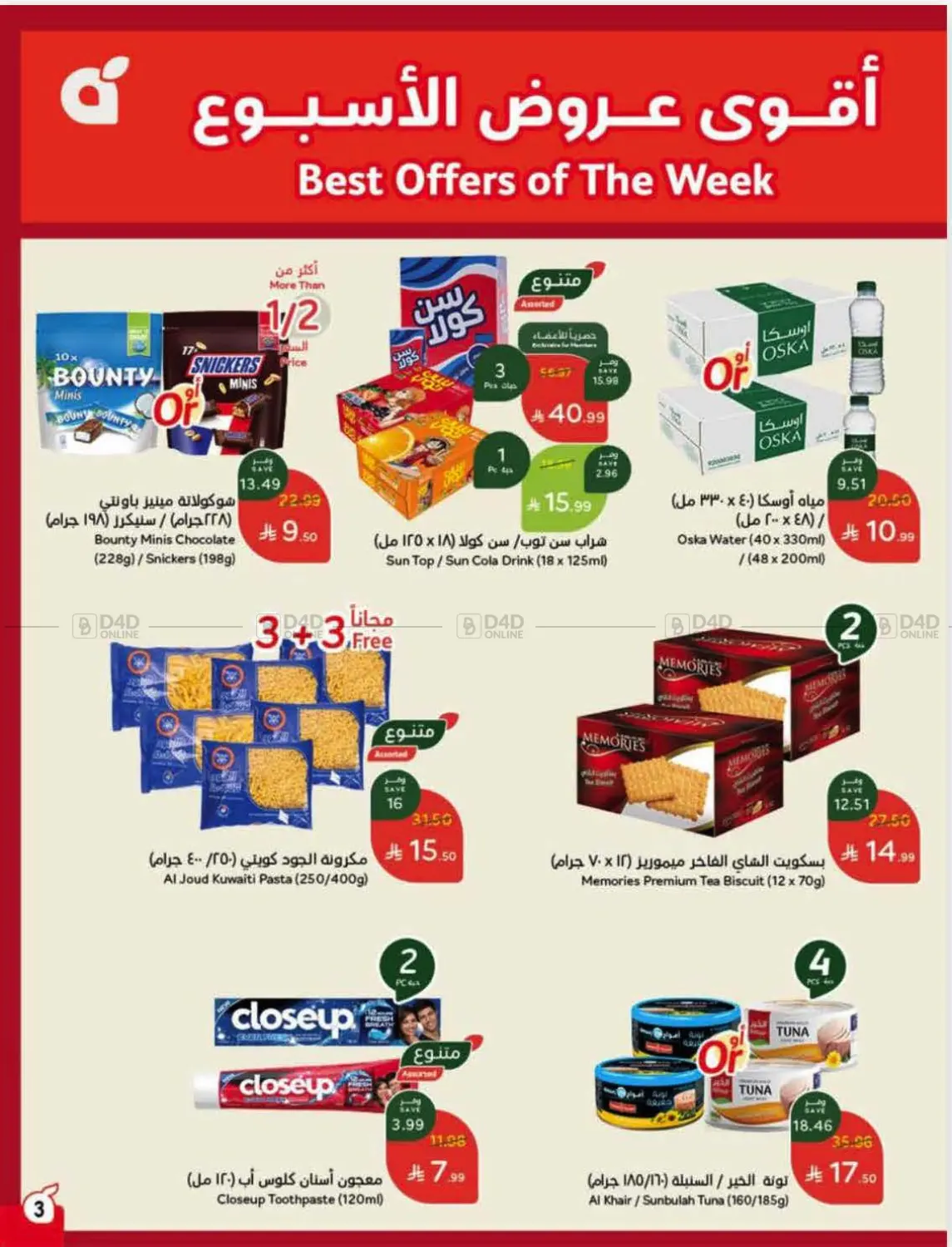 صفحة رقم 4 من Special Offer في هايبر بنده