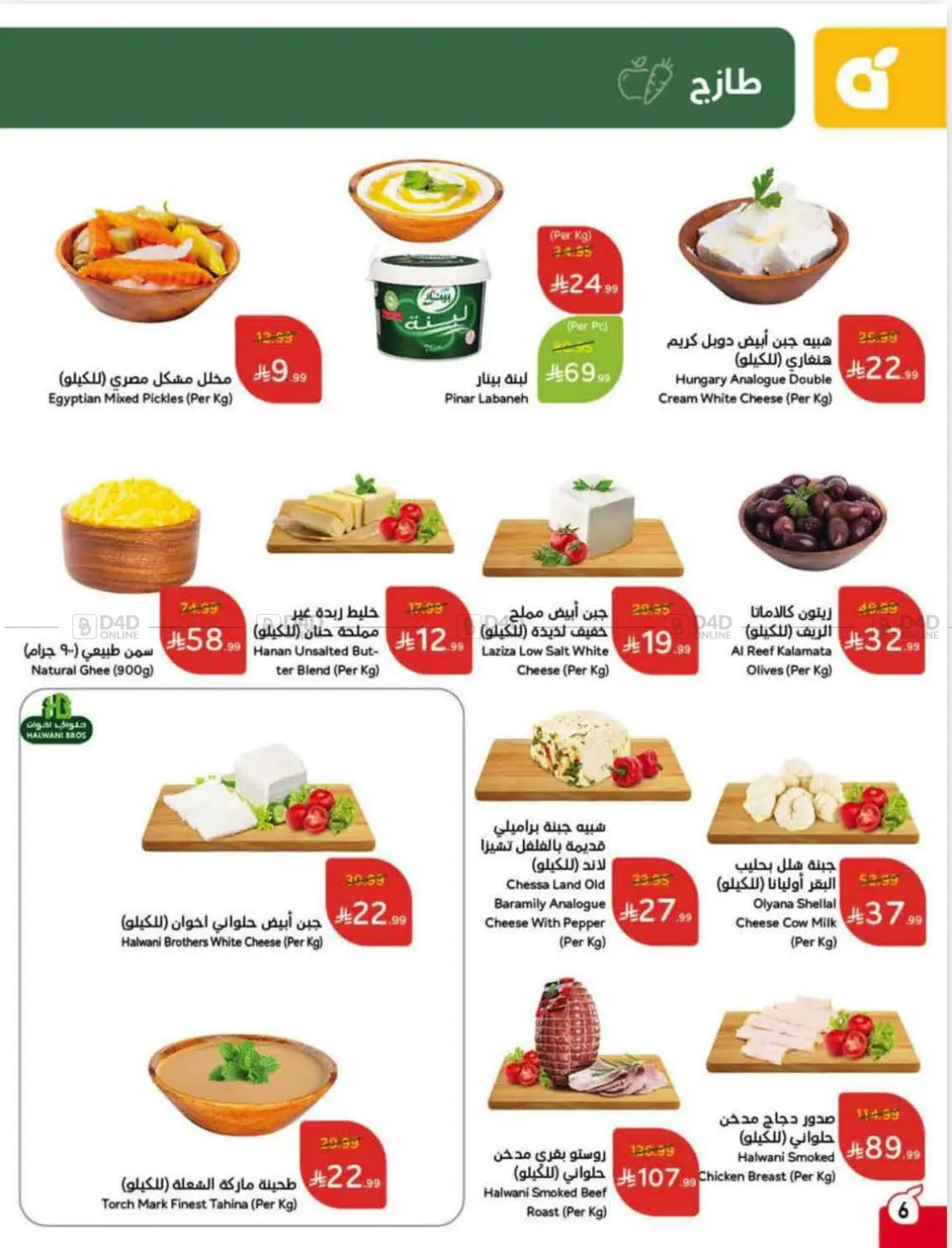 صفحة رقم 7 من Special Offer في هايبر بنده