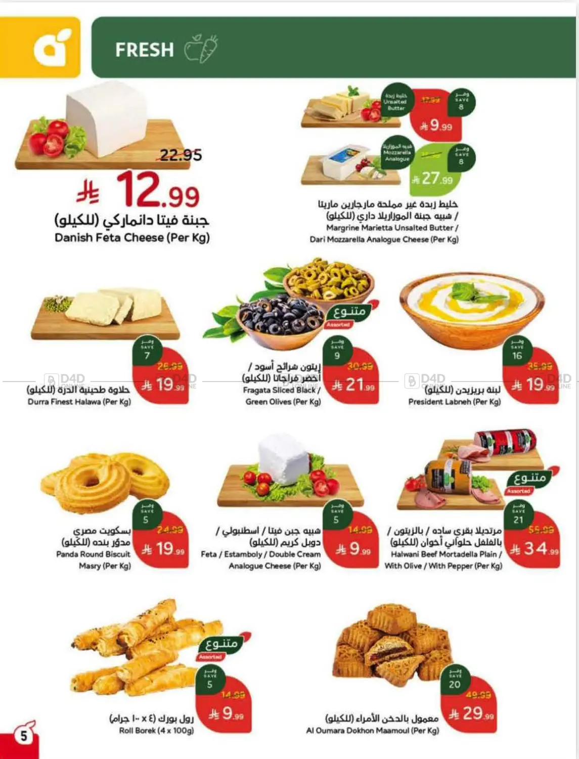 صفحة رقم 6 من Special Offer في هايبر بنده