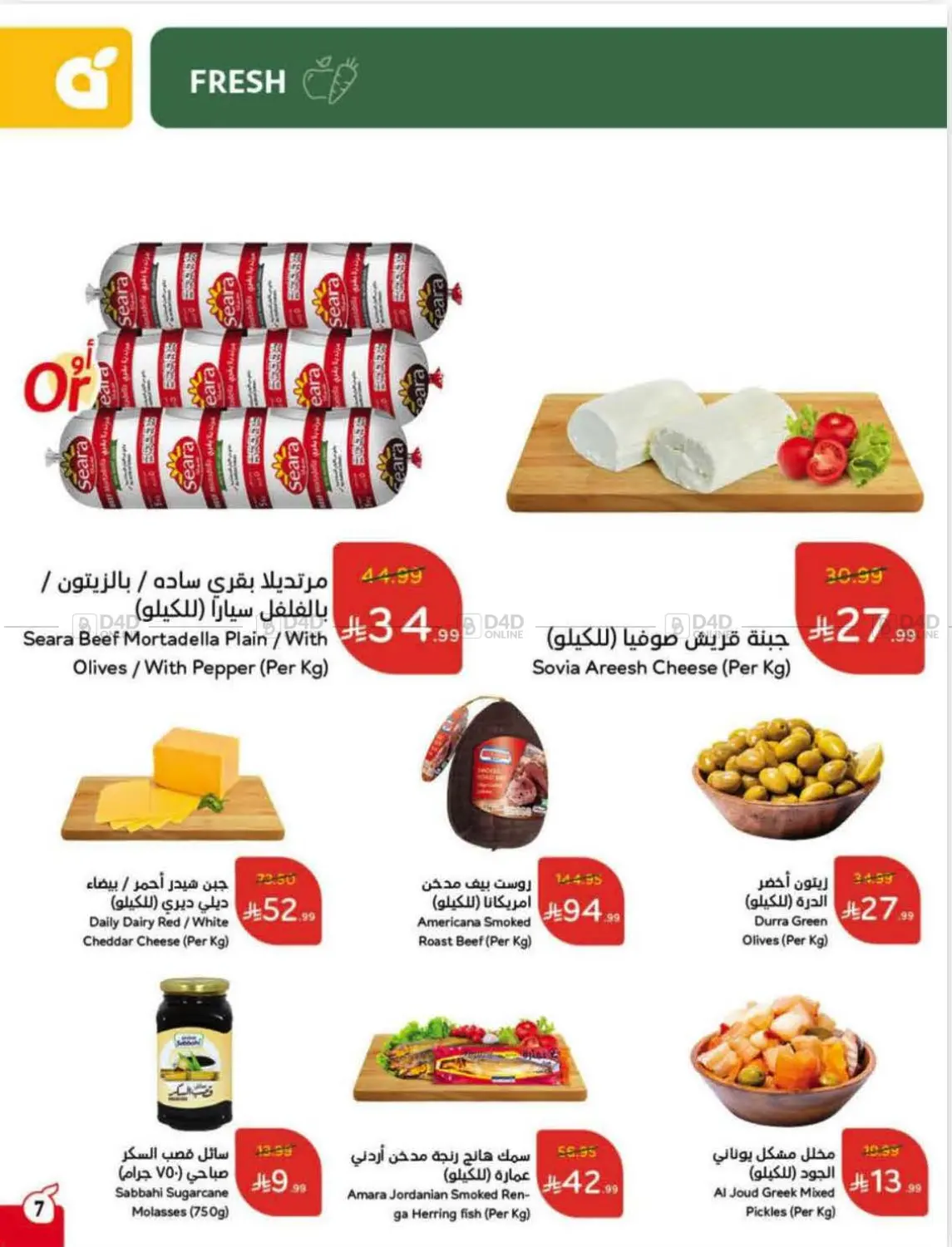 صفحة رقم 8 من Special Offer في هايبر بنده