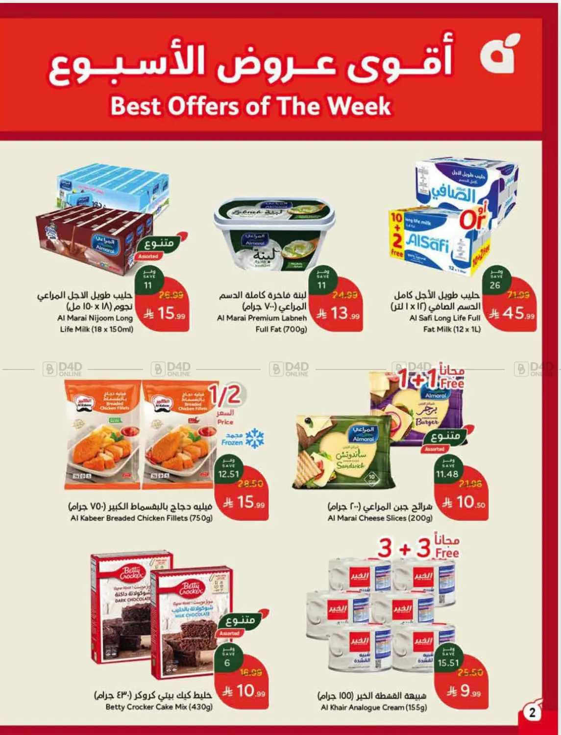 صفحة رقم 3 من Special Offer في هايبر بنده