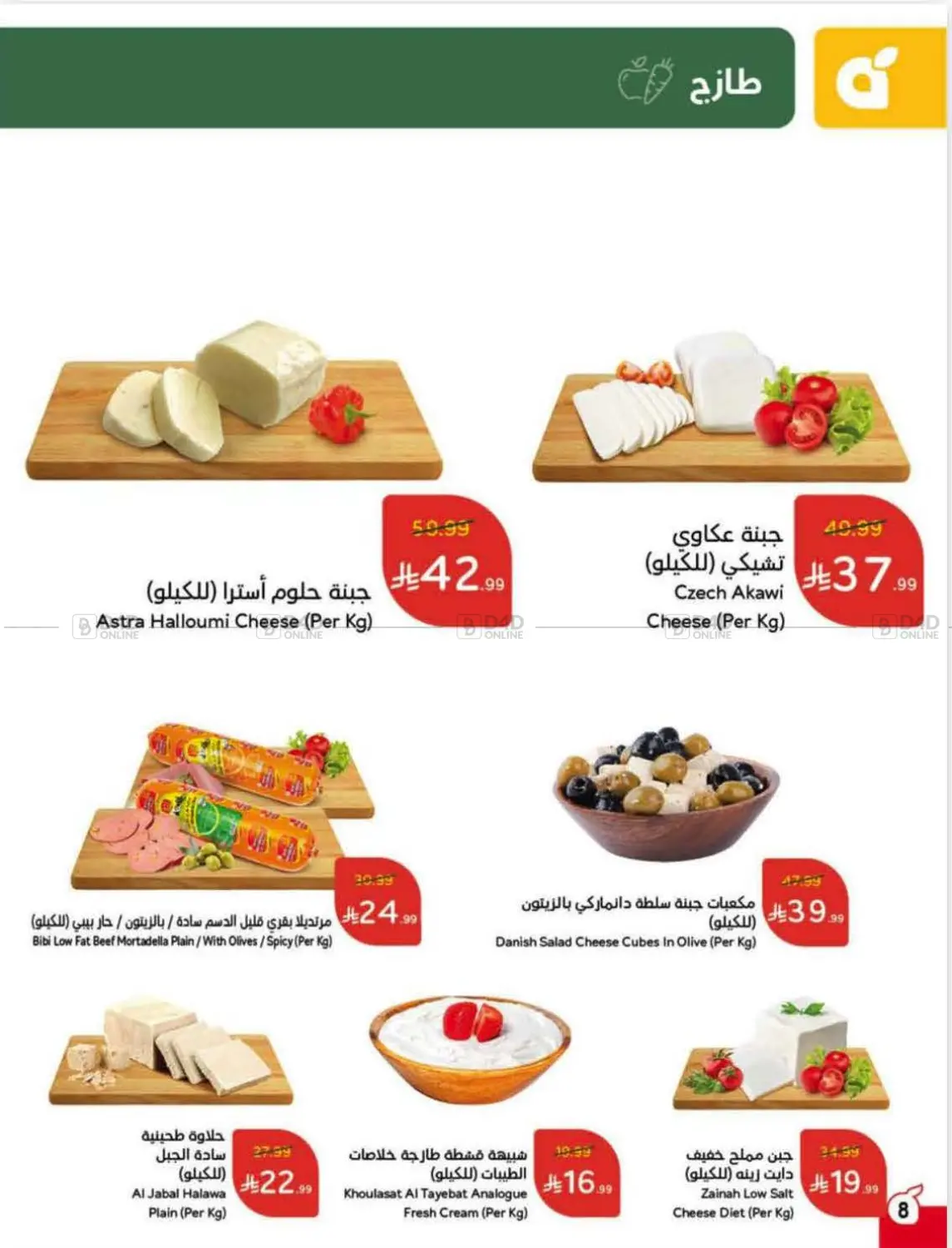 صفحة رقم 9 من Special Offer في هايبر بنده