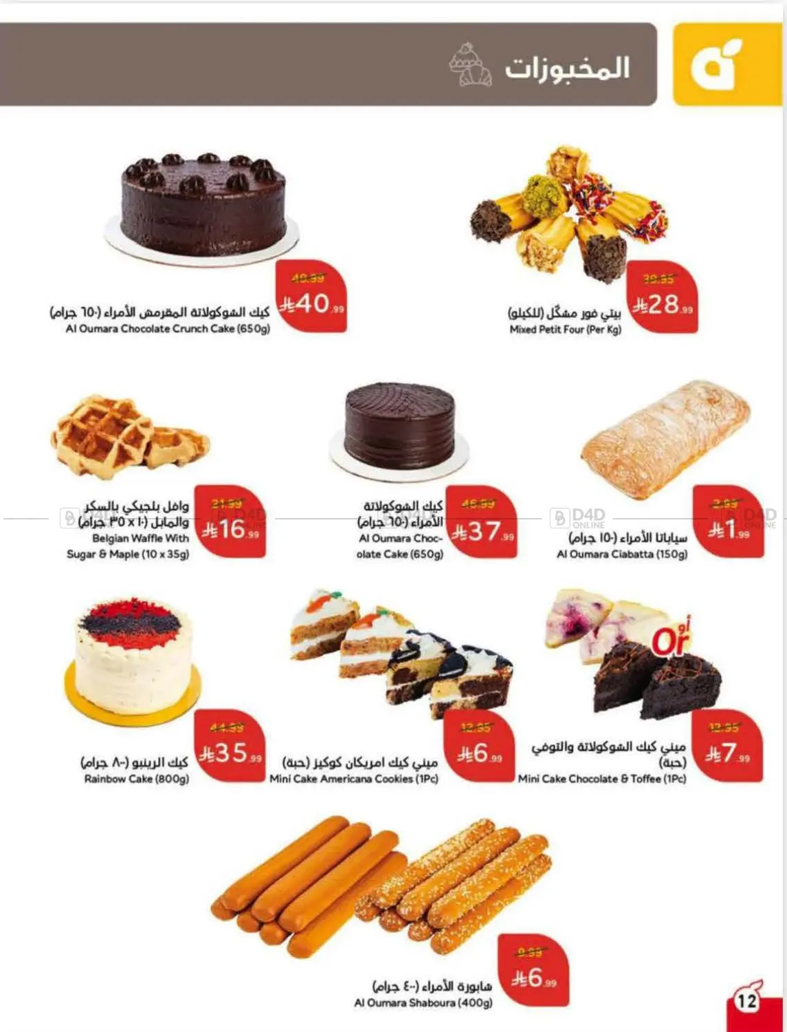 صفحة رقم 13 من Special Offer في هايبر بنده