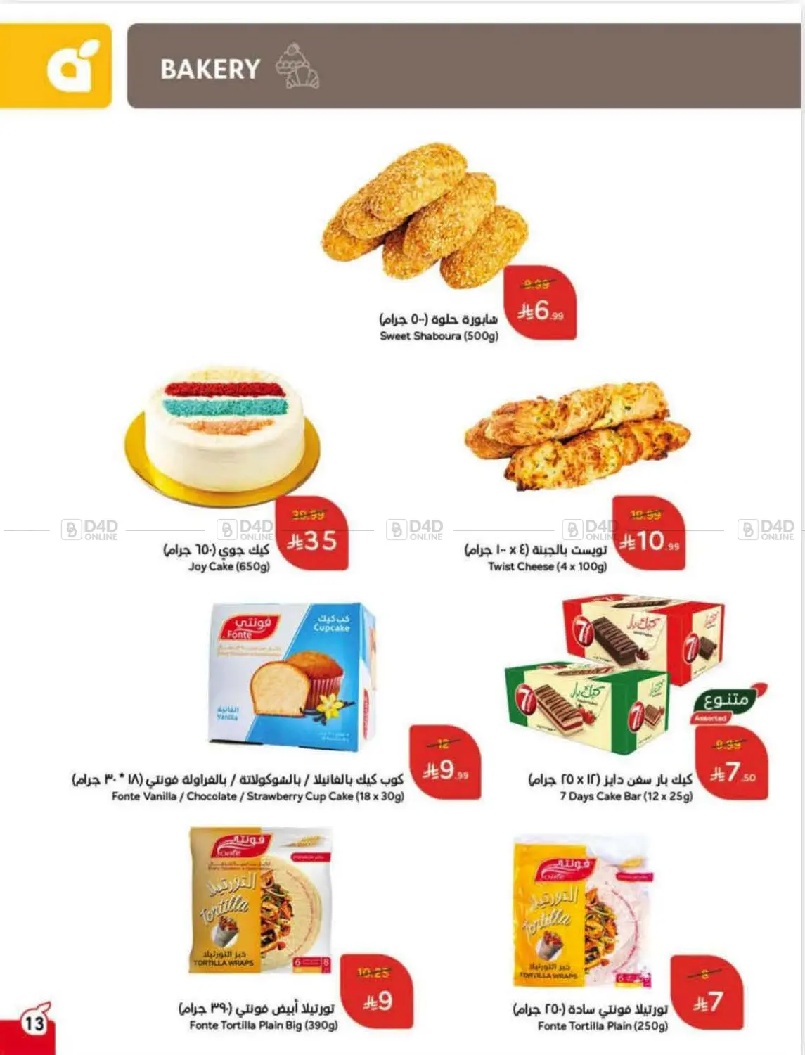 صفحة رقم 14 من Special Offer في هايبر بنده