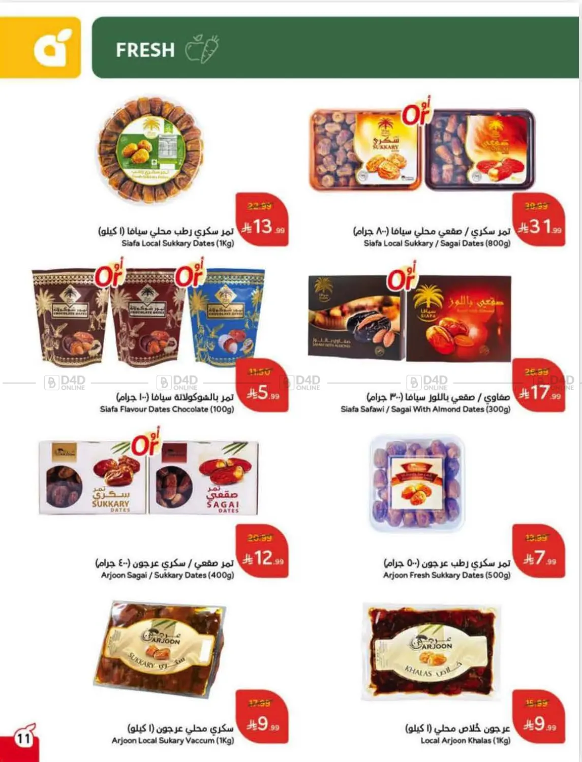 صفحة رقم 12 من Special Offer في هايبر بنده