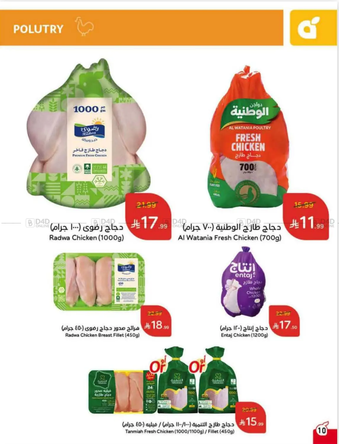 صفحة رقم 11 من Special Offer في هايبر بنده