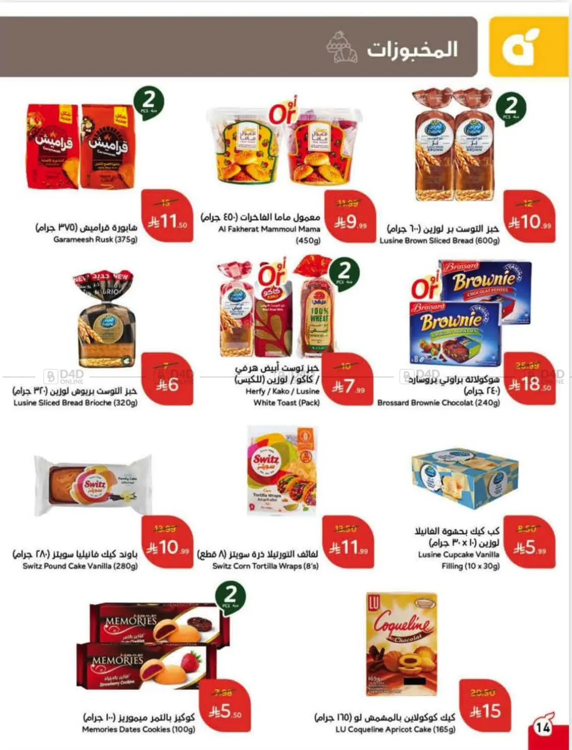 صفحة رقم 15 من Special Offer في هايبر بنده