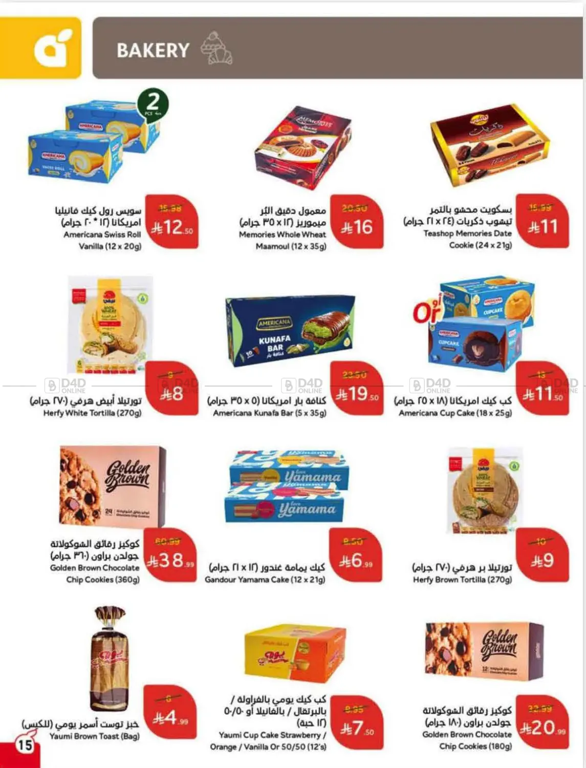 صفحة رقم 16 من Special Offer في هايبر بنده