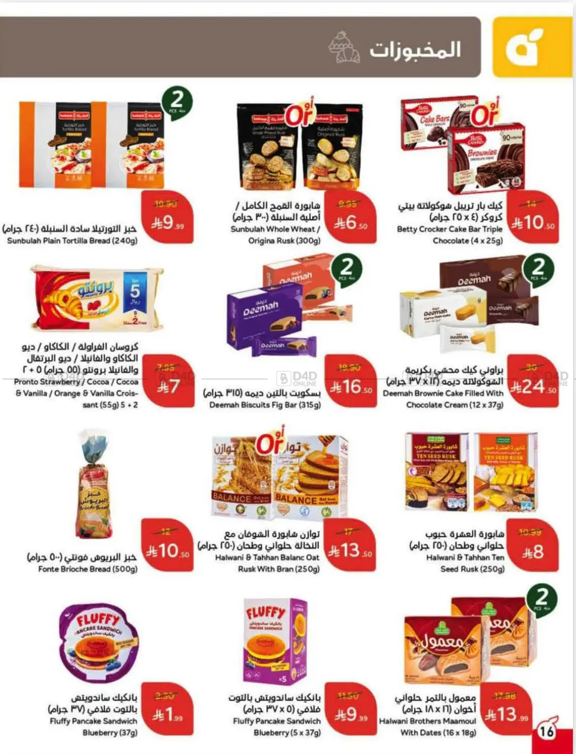 صفحة رقم 17 من Special Offer في هايبر بنده