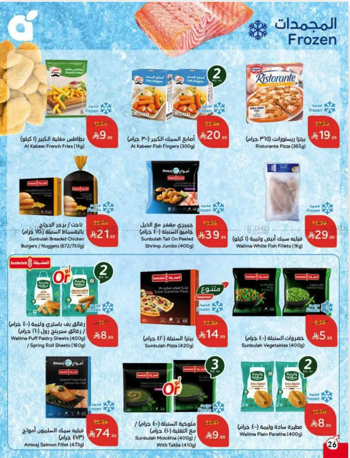 صفحة رقم 26 من Special Offer في هايبر بنده