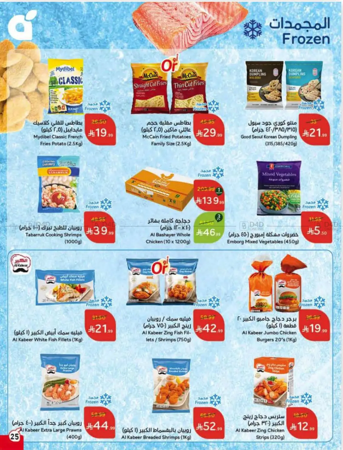 صفحة رقم 25 من Special Offer في هايبر بنده