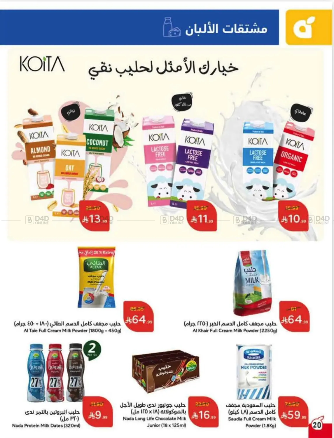 صفحة رقم 21 من Special Offer في هايبر بنده