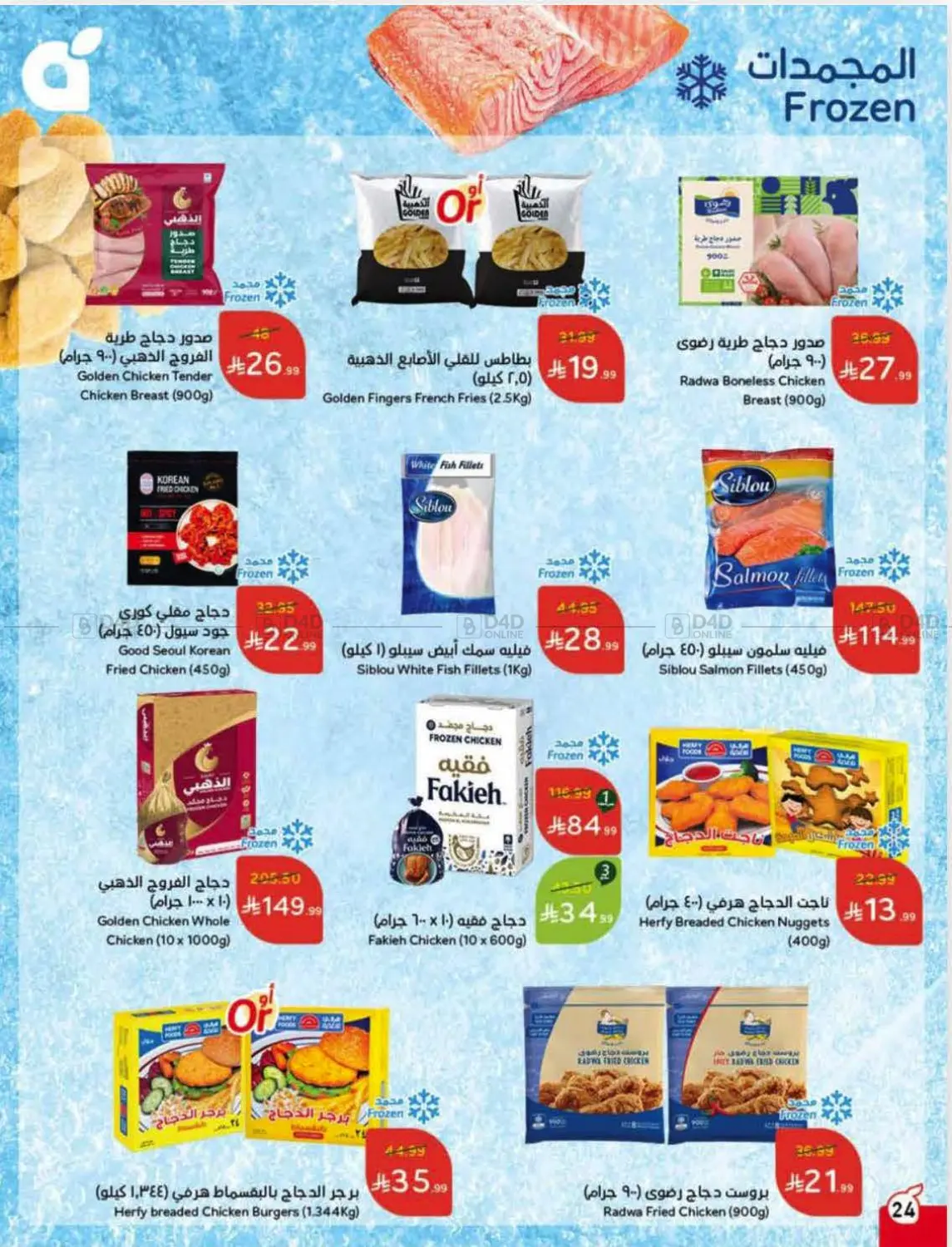 صفحة رقم 24 من Special Offer في هايبر بنده