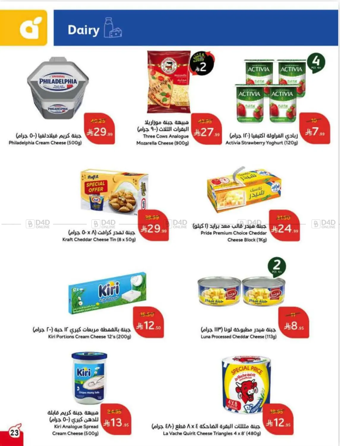 صفحة رقم 23 من Special Offer في هايبر بنده