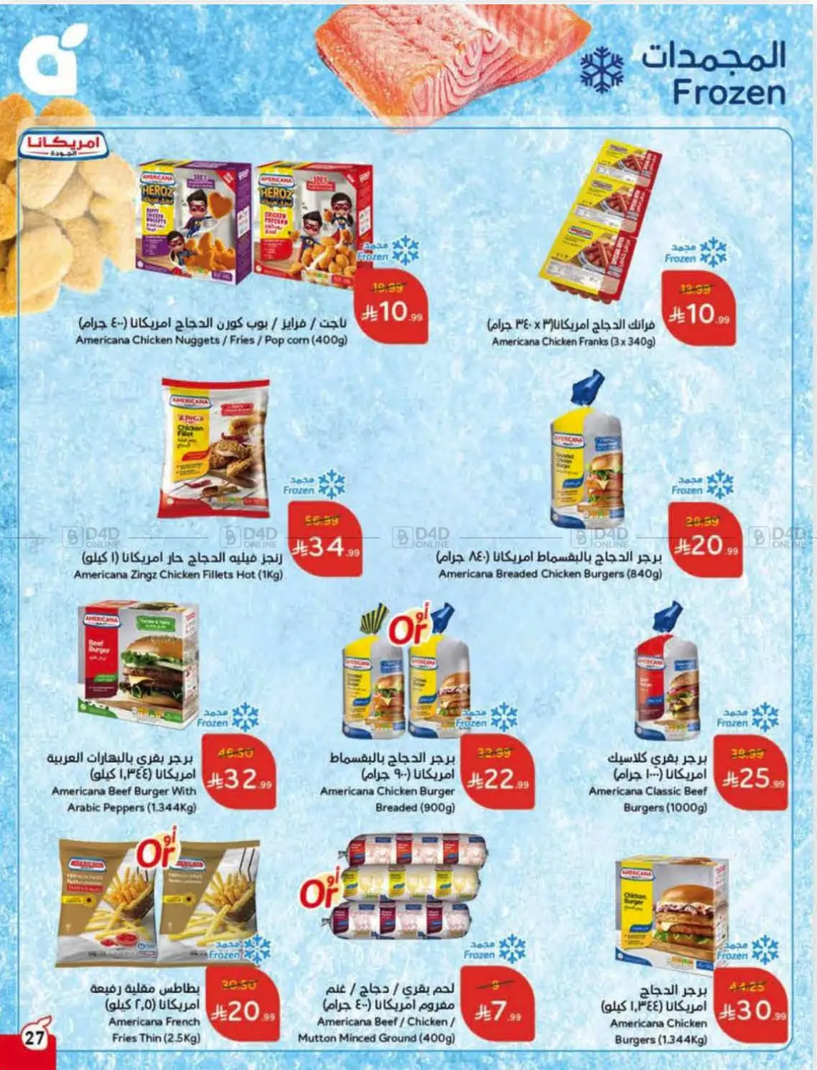 صفحة رقم 27 من Special Offer في هايبر بنده