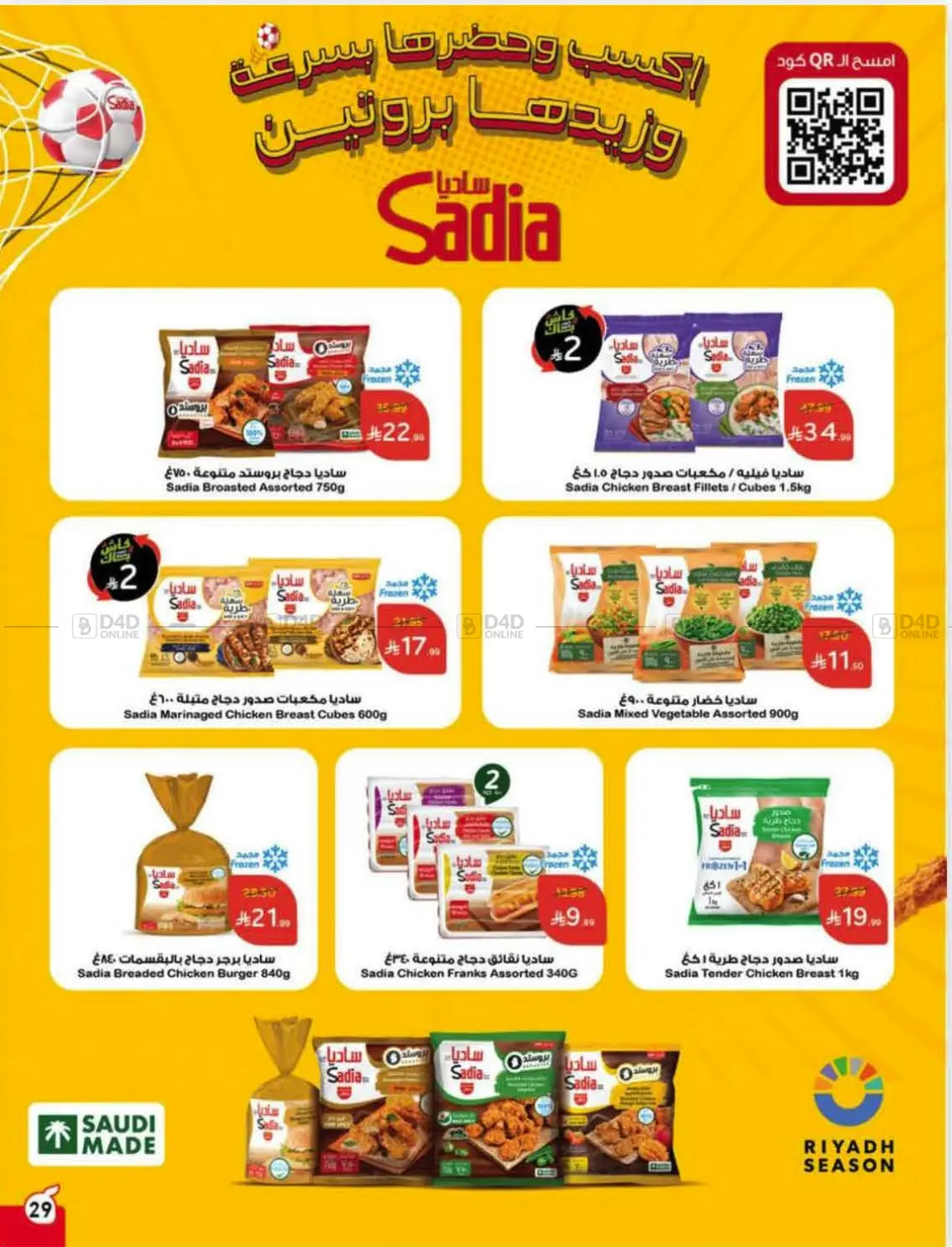 صفحة رقم 29 من Special Offer في هايبر بنده