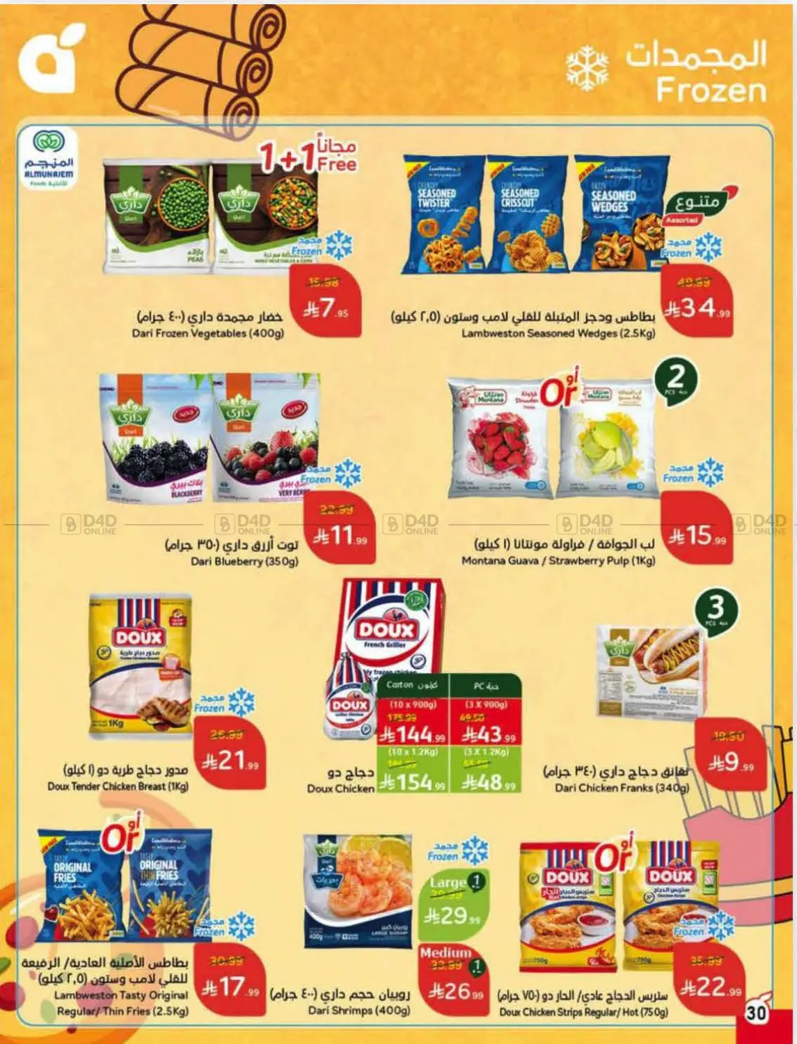 صفحة رقم 30 من Special Offer في هايبر بنده