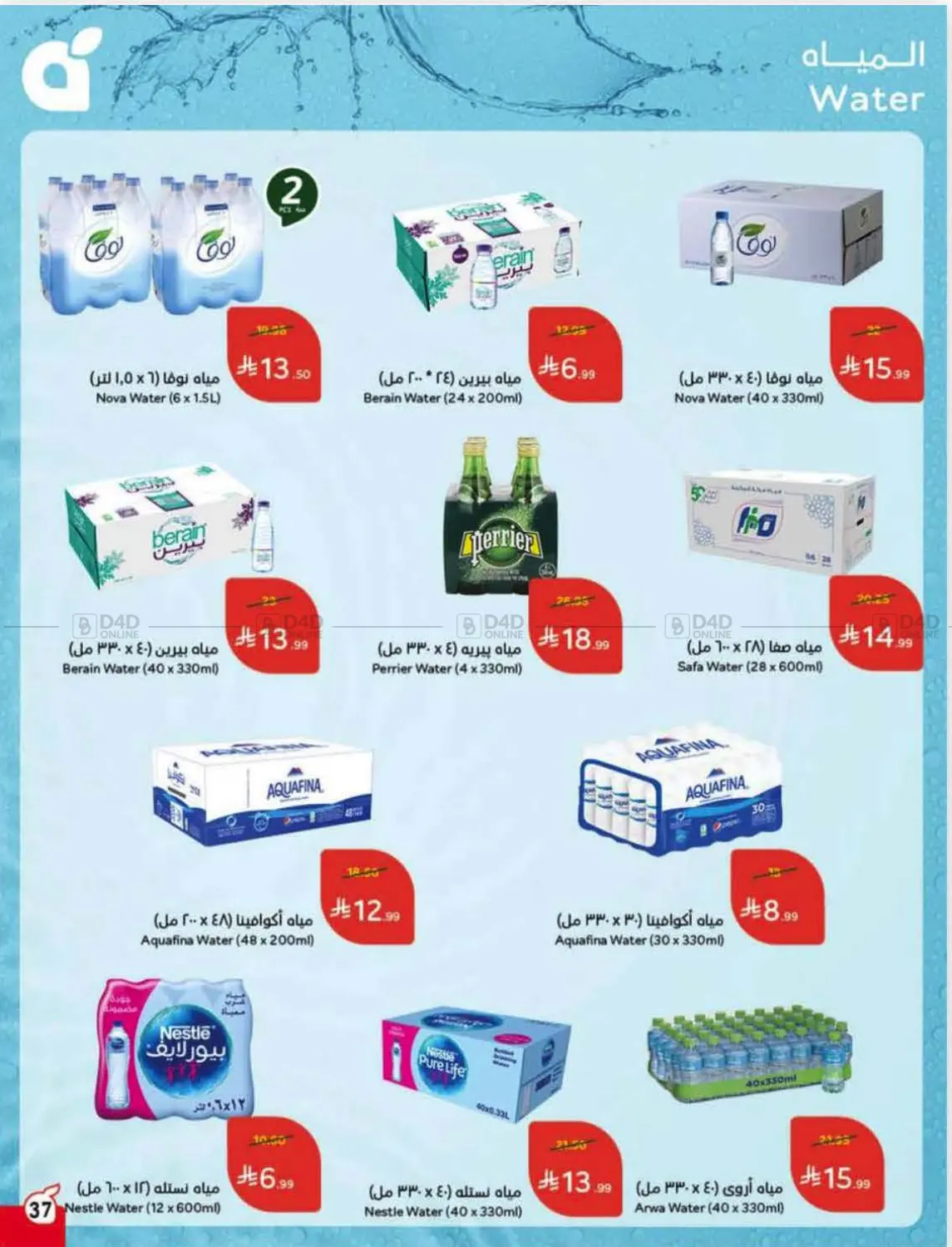 صفحة رقم 37 من Special Offer في هايبر بنده