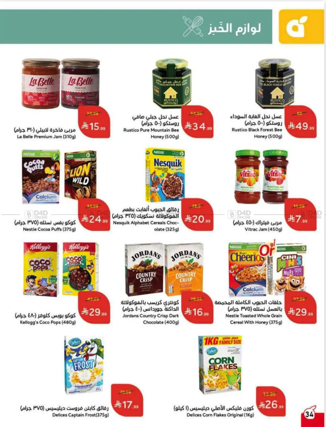 صفحة رقم 34 من Special Offer في هايبر بنده