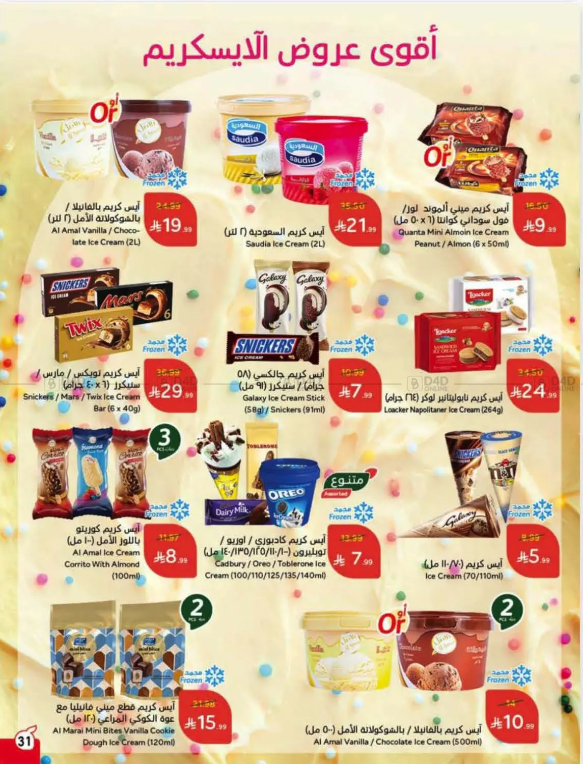 صفحة رقم 31 من Special Offer في هايبر بنده