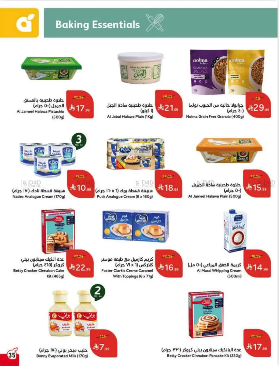 صفحة رقم 35 من Special Offer في هايبر بنده