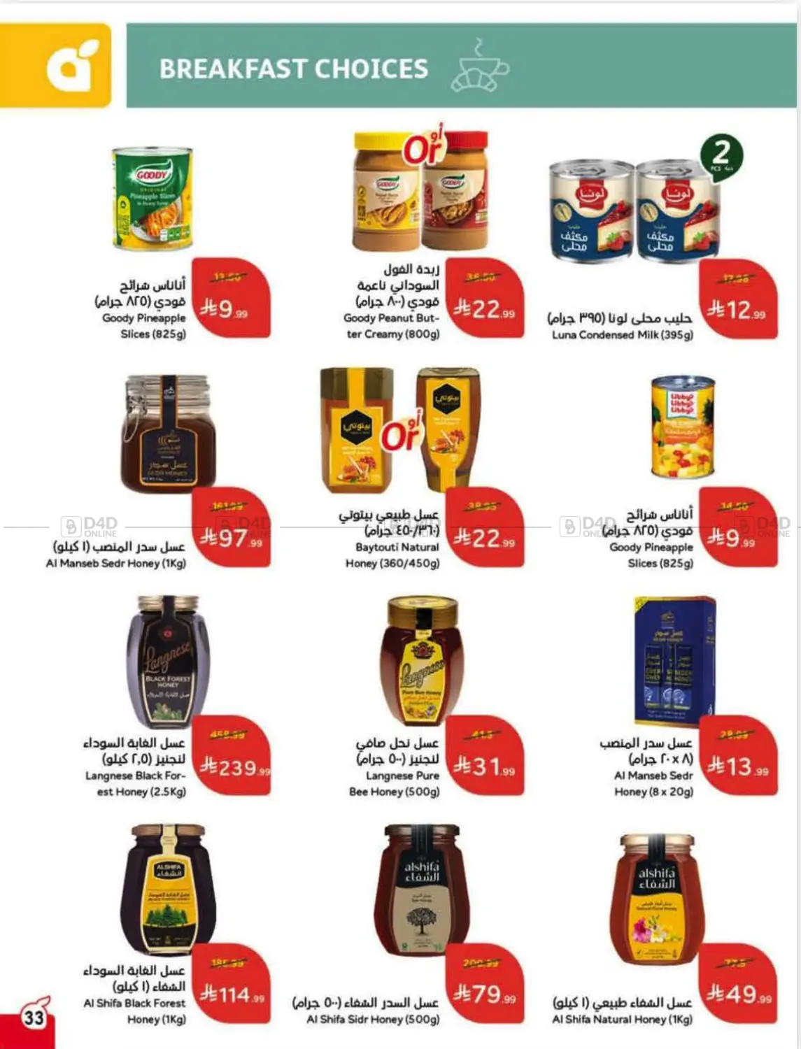 صفحة رقم 33 من Special Offer في هايبر بنده