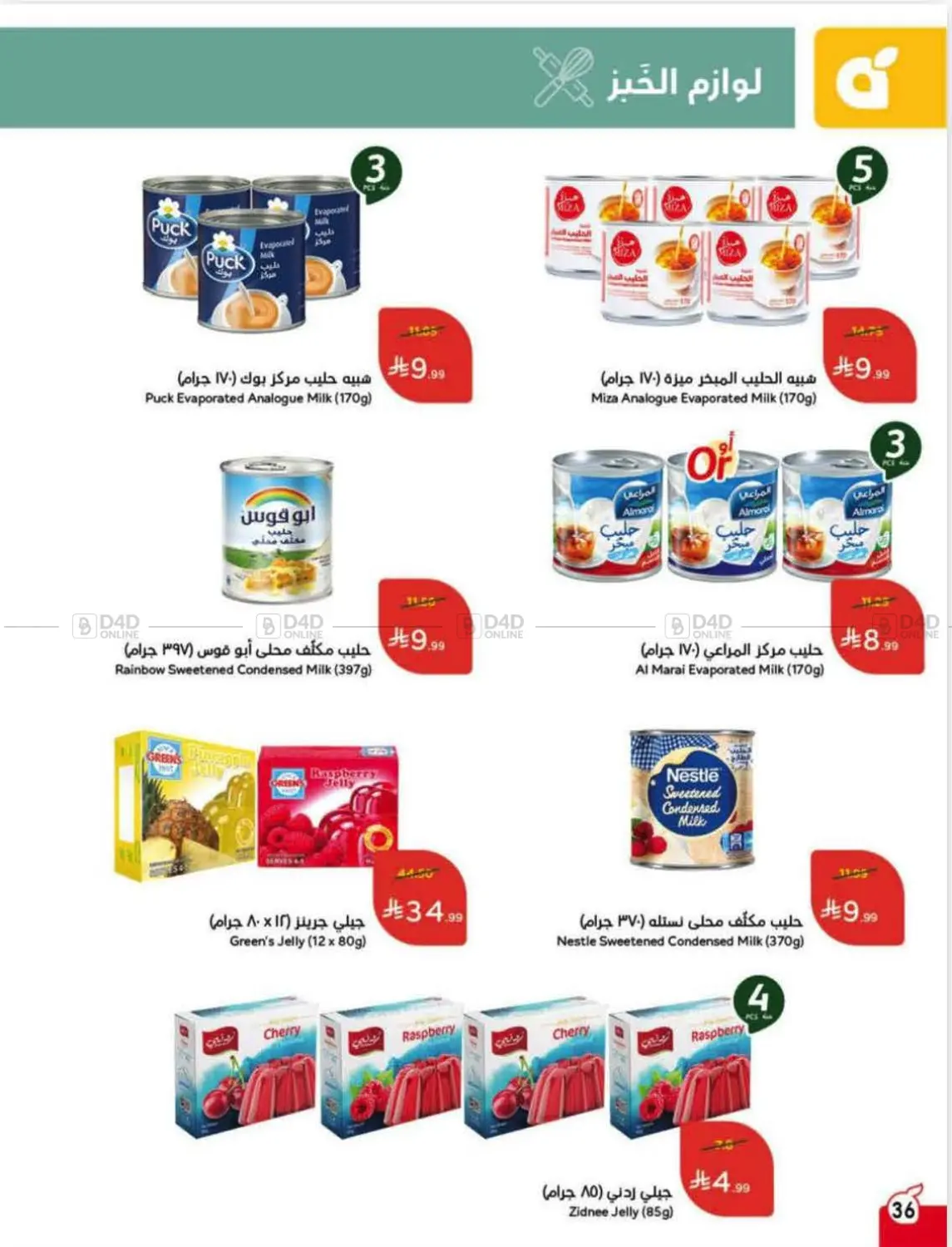 صفحة رقم 36 من Special Offer في هايبر بنده