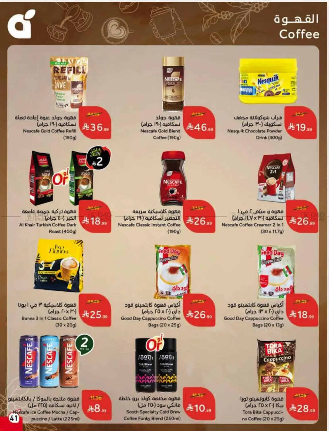 صفحة رقم 41 من Special Offer في هايبر بنده