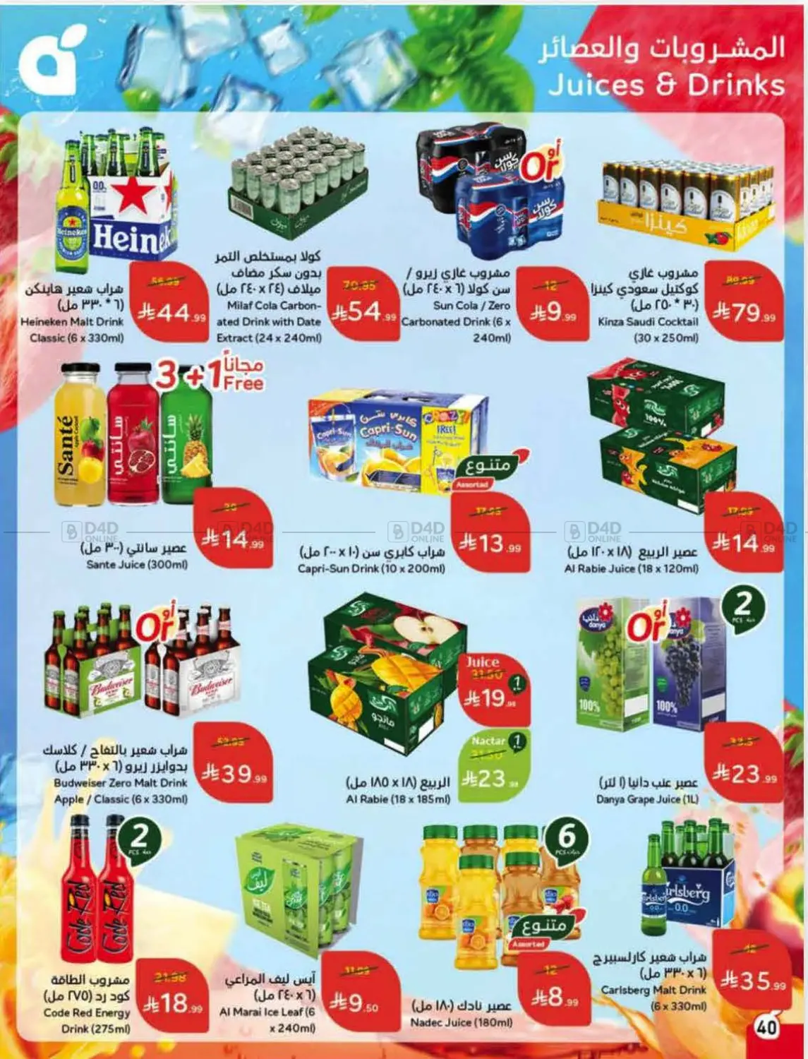 صفحة رقم 40 من Special Offer في هايبر بنده