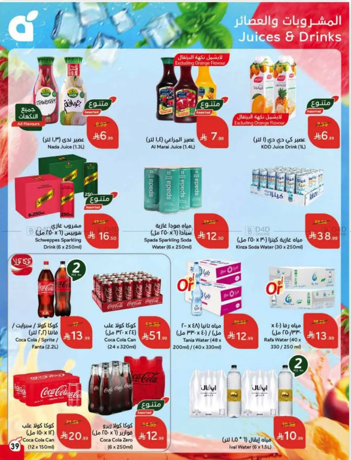 صفحة رقم 39 من Special Offer في هايبر بنده