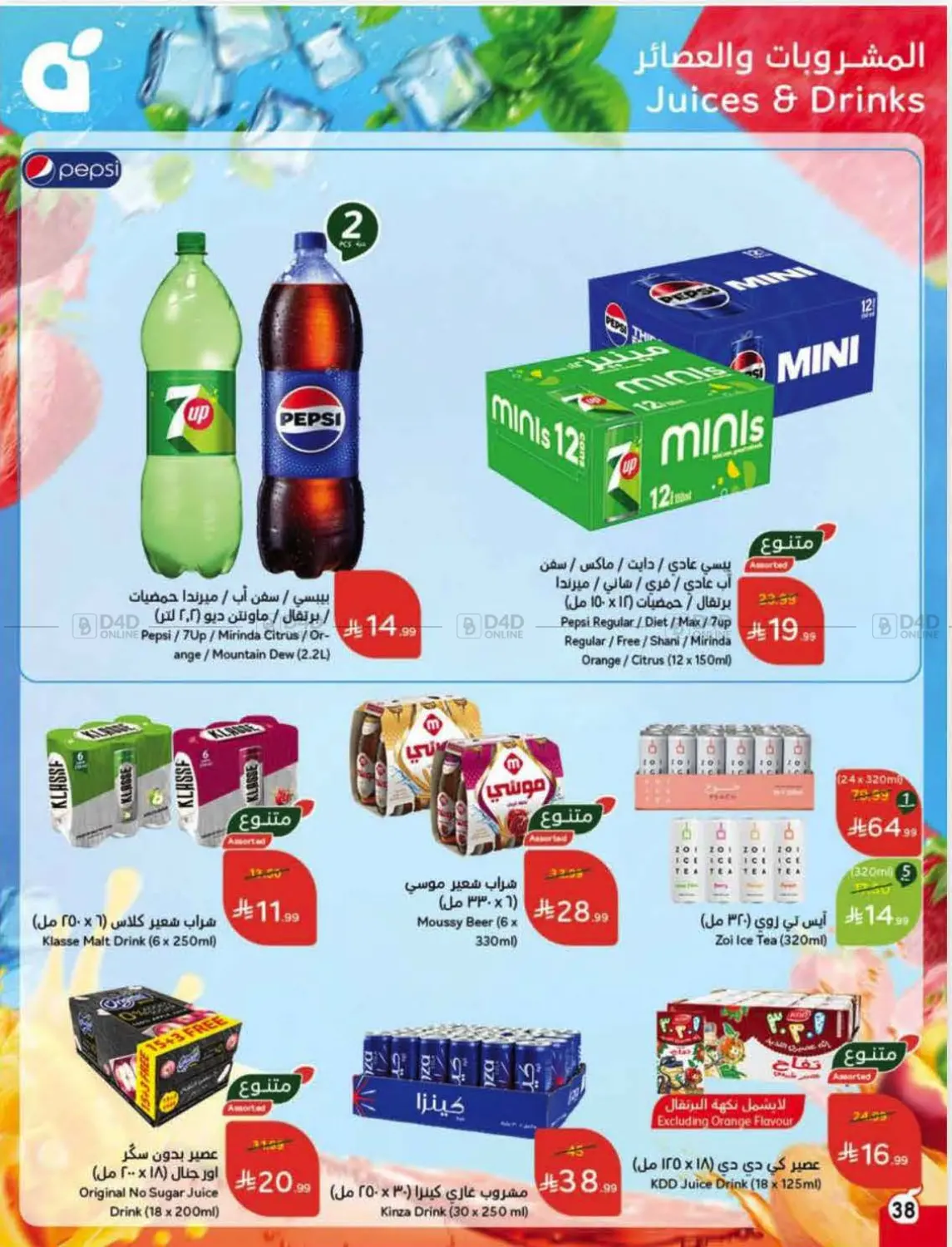 صفحة رقم 38 من Special Offer في هايبر بنده