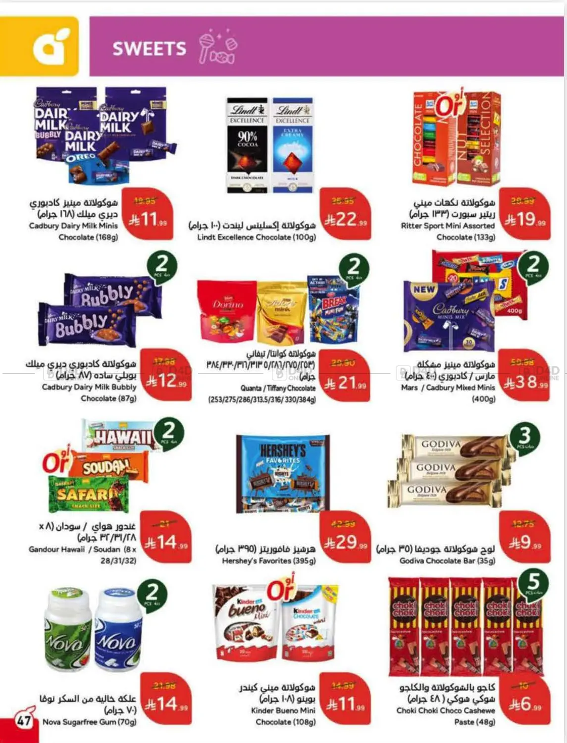 صفحة رقم 47 من Special Offer في هايبر بنده