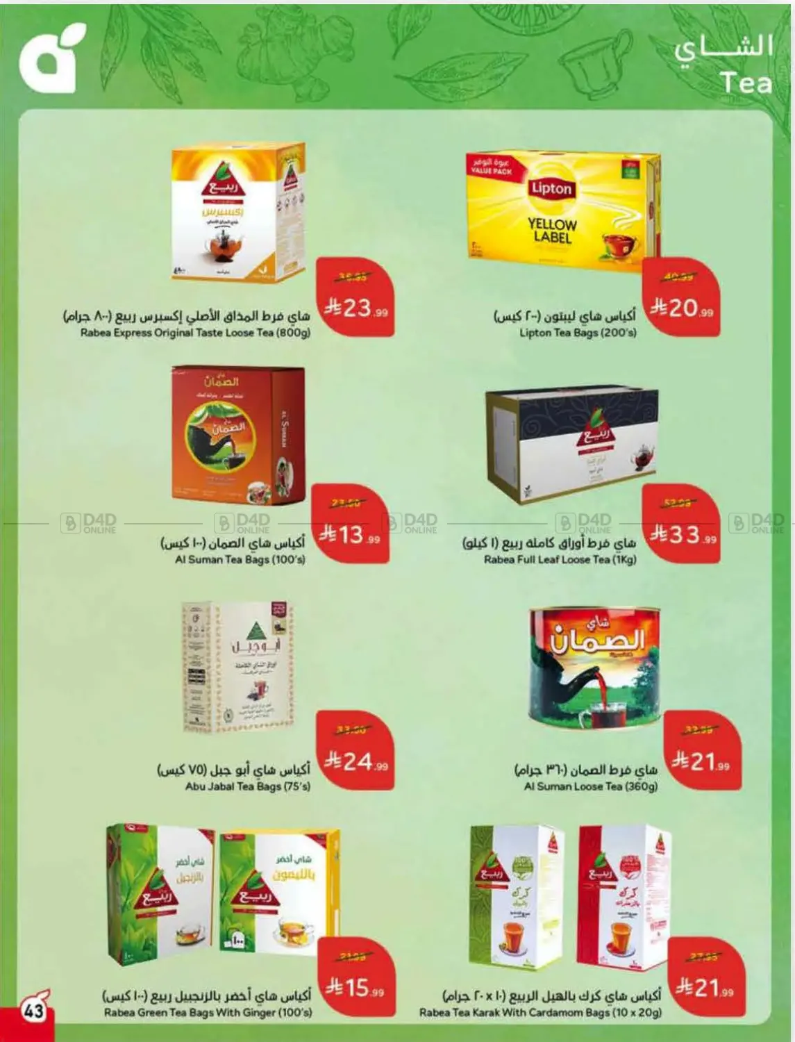 صفحة رقم 43 من Special Offer في هايبر بنده