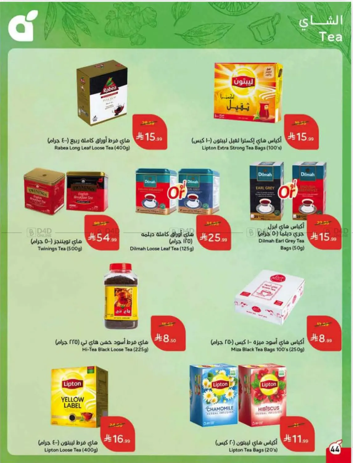 صفحة رقم 44 من Special Offer في هايبر بنده